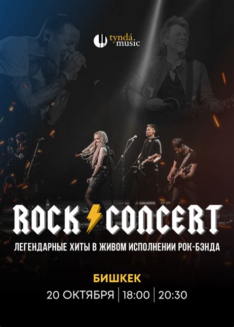 Rock Concert. Ticket.kg - сервис продажи билетов онлайн