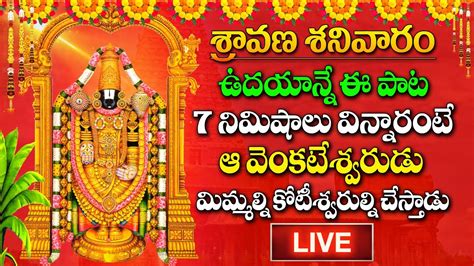 LIVE Shravana Masam Special Venkateswara Telugu Songs Telugu