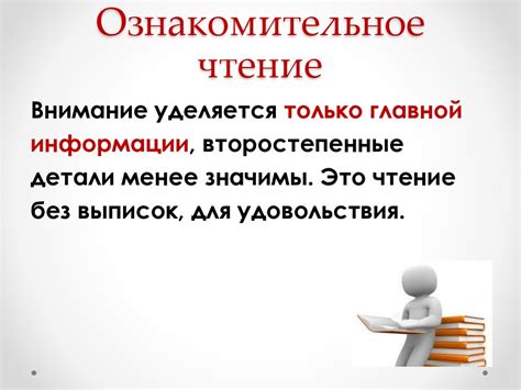 Виды аудирования и чтения - презентация онлайн