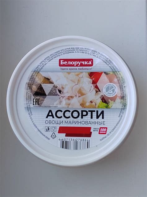 Маринованные овощи Белоручка Ассорти | отзывы