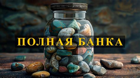 Полная банка. Современная притча - YouTube