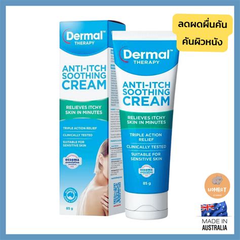 Dermal Therapy Anti Itch Soothing Cream 85g ลดผดผืน คันผิวหนัง เดอร์มอล เธอร่าปี้ นำเข้าจาก