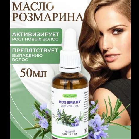 LineFresco Масло для волос. Масло розмарина для волос 50 мл натуральное ...