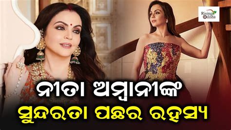 Nita Ambani Beauty Secrets Nita Ambani Makeup Artist Mickey