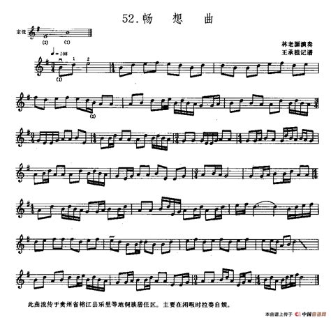 畅想曲（牛腿琴谱）器乐乐谱中国曲谱网