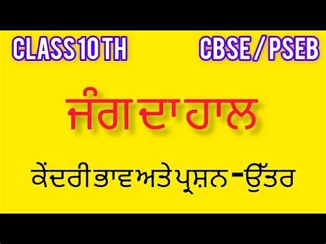 Question Answers Lesson Jung Da Haal Class Cbse Pseb Jung Da