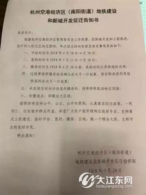 拆迁啦！南阳街道拆迁通知已下发，你家收到了吗？