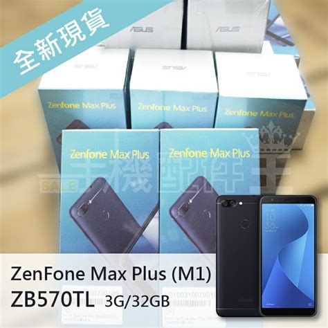 比價ASUS ZenFone Max Plus M1 ZB570TL 3G 32G 全螢幕電力怪獸手機 免運優惠 熱賣產品