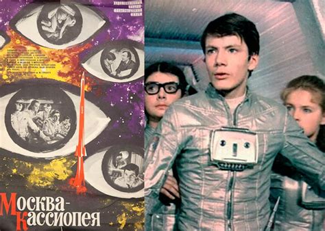 Фильм «Москва - Кассиопея» (1973) - сюжет, актеры и роли, кадры из фильма