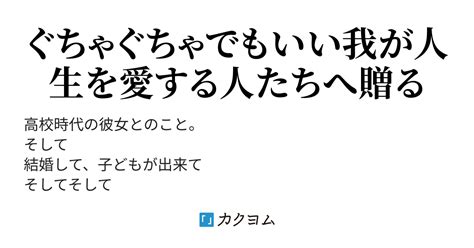 人生ぐちゃぐちゃでいいじゃない Kac20233（朝風涼） カクヨム