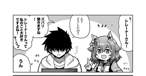 ウマ娘 即落ち2コマじゃないんですよ 高羽ツバサのマンガ 漫画 サクラチヨノオーウマ娘 実家のような安心感 Pixiv