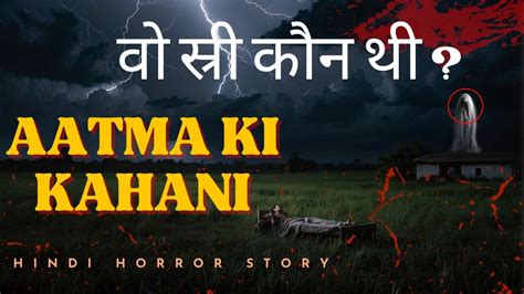 Aatma Ki Kahani Stories In Hindi Horror Stories