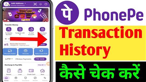 Phonepe History Kaise Dekhe Phonepe Transaction History Kaise Dekhe