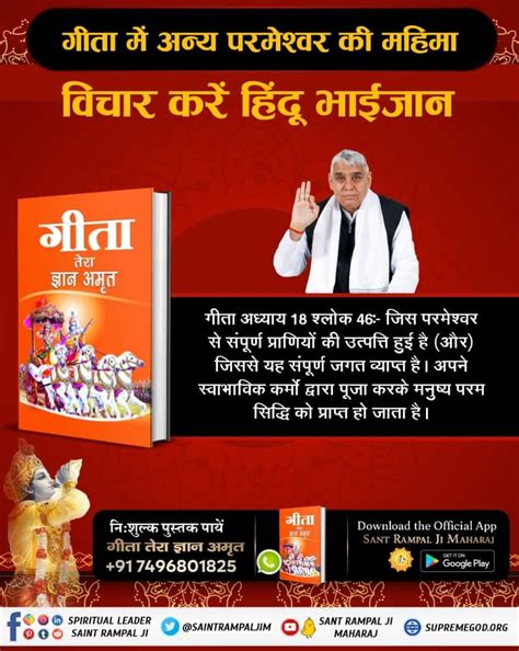 गीता अध्याय 18 श्लोक 62 में गीता ज्ञान दाता ने अर्जुन को अपने से अन्य