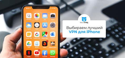 Лучшие VPN для iPhone на русском - Securicritic.com