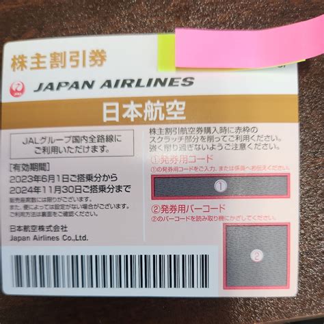 【未使用】日本航空 株主優待券 1枚の落札情報詳細 ヤフオク落札価格検索 オークフリー