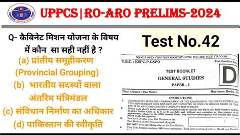 Uppcs Ro Aro General Study Test No Uppcs Ro Aro Gs Test