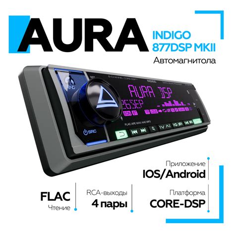 Автомагнитола Aura INDIGO-877DSP MKII USB-ресивер / Процессорная ...