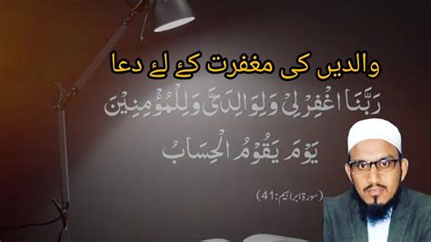 Dua For Parents Waldain Ke Maghfirat Ke Lay Dua Waldain Ke Lay Dua