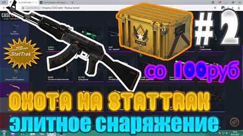 ТРЕШ!!! Охота на АК-47 Элитное Снаряжение, ПОЛУЧИЛОСЬ!?!?!? - YouTube