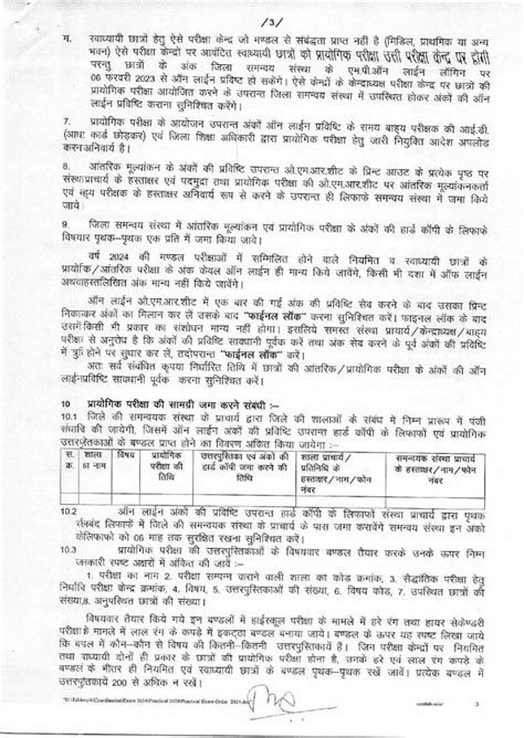 Mp Board Exam 2024 Mpbse बोर्ड ने जारी की कक्षा 10वीं 12वीं प्रैक्टिकल परीक्षाओं की तारीख और