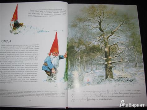 Книга: Энциклопедия гномов - Вил Хёйген. Купить книгу, читать рецензии ...