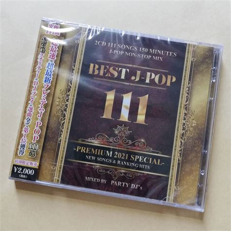 Yahooオークション 【新品未開封】 Best J Pop 111 Premium 2021 S