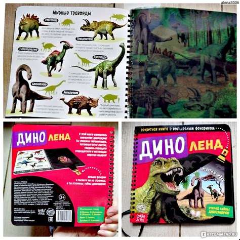 Секретная книга с волшебным фонариком "Диноленд" Издательство Буква ...