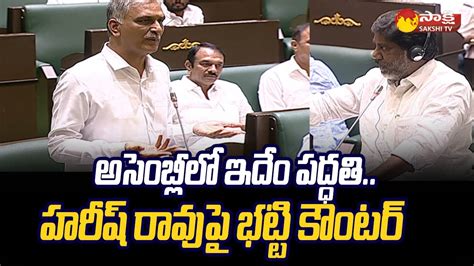 Deputy Cm Bhatti Vikramarka And Sridhar Babu Slams Harish Rao In