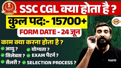 SSC CGL KYA HOTA HAI SSC CGL AGE JOB PROFILE ELIGIBILITY SYLLABUS