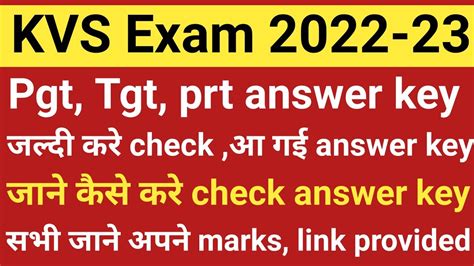 KVS Answer Key 2023 Kaise Dekhe Kvs TGT PGt PRT Answer Key Respons