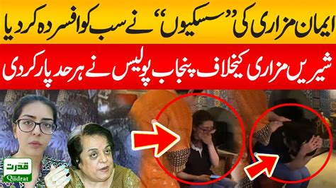 Shireen Mazari Arrested Again Daughter Iman Zainab Became Emotional شیریں مزاری کیخلاف پنجاب