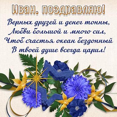 Открытки и картинки Ивану, Ване на день рождения