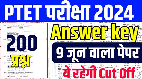 Ptet Answer Key Ptet Paper Live Ptet Paper Answer Key