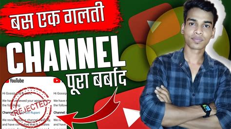 YouTube Channel Monetization Rejected Aap Ye Galti Kabhi Mat Karna