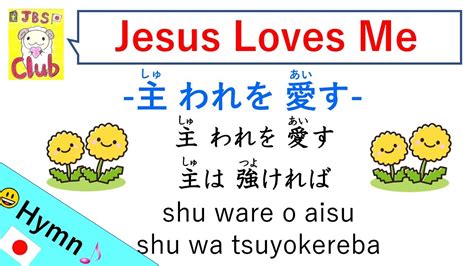 Jesus Loves Me Japanese Version With Lyrics Youtube