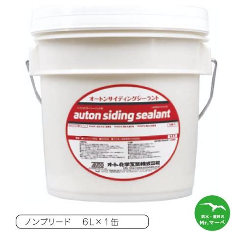 オート化学工業 オートンサイディングシーラント6l 個人宅配送不可 配送時間指定不可 Caulking 10027防水・塗料のmrマー