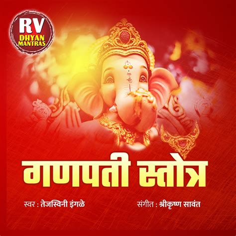 Ganpati Stotra Single Album By Tejeswini Ingle Apple Music