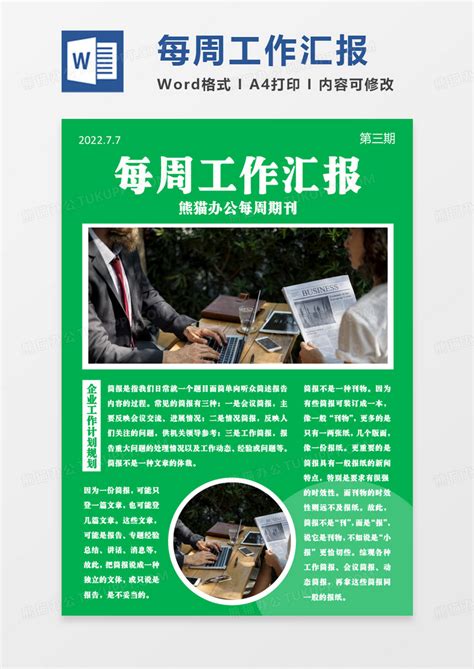 绿色简约每周工作简报简报word模板下载熊猫办公