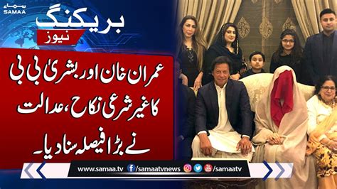 Court Verdict On Imran Khan And Bushra Bibi Nikah Case Breaking News Youtube