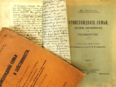 Энгельс Ф. Происхождение семьи, частной собственности и государства ...
