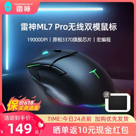 雷神影鲨ml703pro游戏电竞专用鼠标双模无线有线宏编程可充电吃鸡虎窝淘