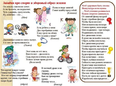 Загадки и стихи для дошкольников о спорте в картинках