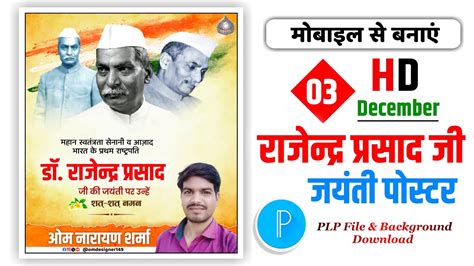 Dr Rajendra Prasad Jayanti Poster Kaise Banaen Rajendra Prasad