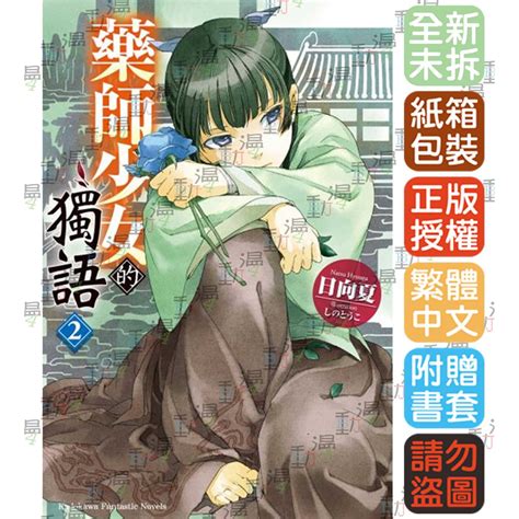 藥師少女的獨語 1 13 14《特裝版》│贈書套│日向 夏│角川小說 │bj4動漫 蝦皮購物