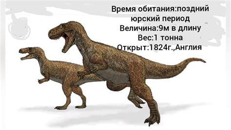 Мегалозавр - YouTube