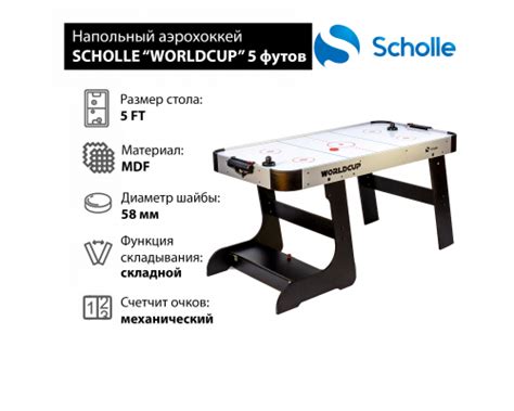 Стол для аэрохоккея SCHOLLE “WORLDCUP” 5 фут купить в | Интернет ...