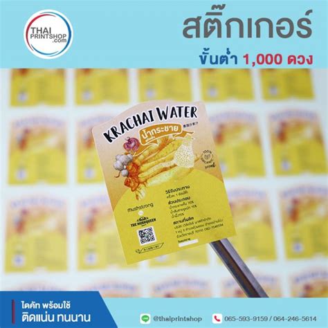 รับทำสติ๊กเกอร์ติดสินค้า ฉลากสินค้า Sticker แผ่นละ 20 บาท