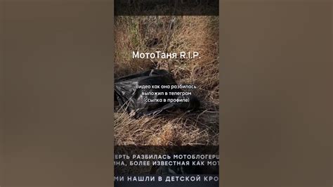 МОТОТАНЯ РАЗБИЛАСЬ | МОТОТАНЯ ПОГИБЛА | МОТОТАНЯ ДТП | МОТОТАНЯ АВАРИЯ ...