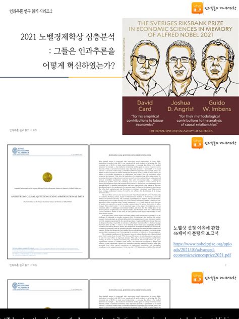 2021 Nobel Prize in Economics | PDF